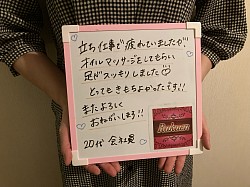 メンズセラピスト　男性セラピスト　リンパマッサージ　オイルマッサージ　お客様の声　学割　口コミ　レビュー　感想