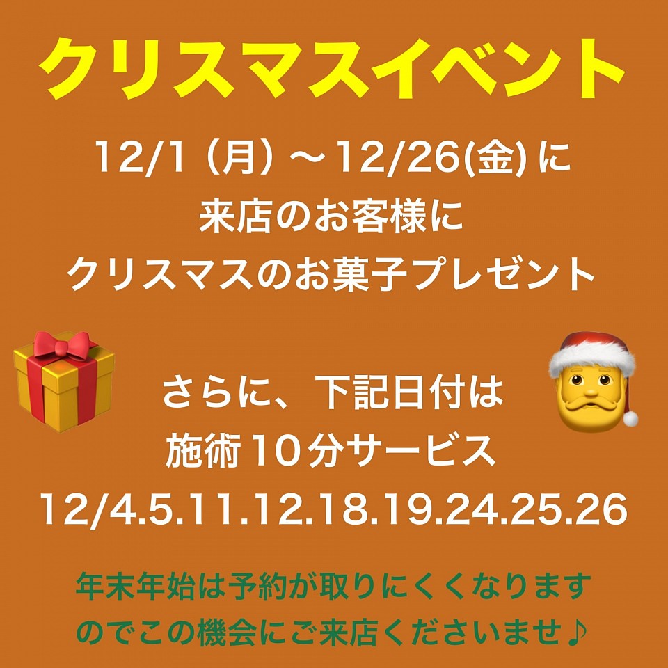 クリスマスイベント　岐阜　愛知　メンズセラピスト　リンパマッサージ